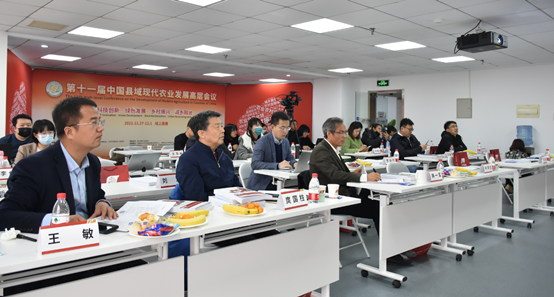 第十一届中国县域现代农业发展高层会议举办