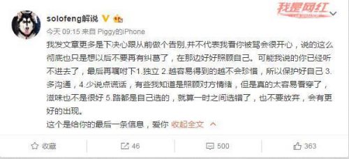 知名主播SoloFeng曝自己被劈腿：曾在女友家发现男人（2）