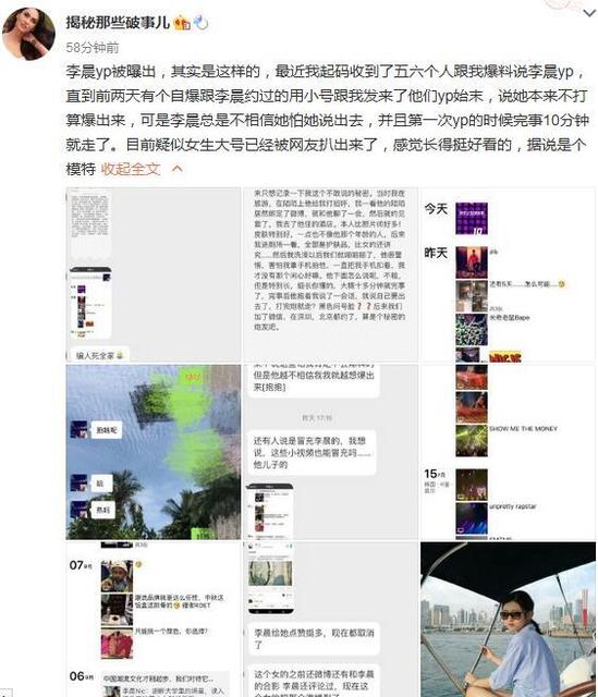 李晨主持人约炮出轨女模 李晨主持人老婆是谁赵琼个人资料介绍
