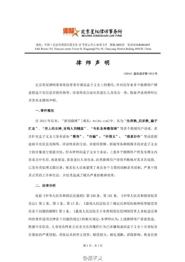 一年级毕业季孟子义整容黑历史被扒 孟子义资料微博家庭背景男友（4）