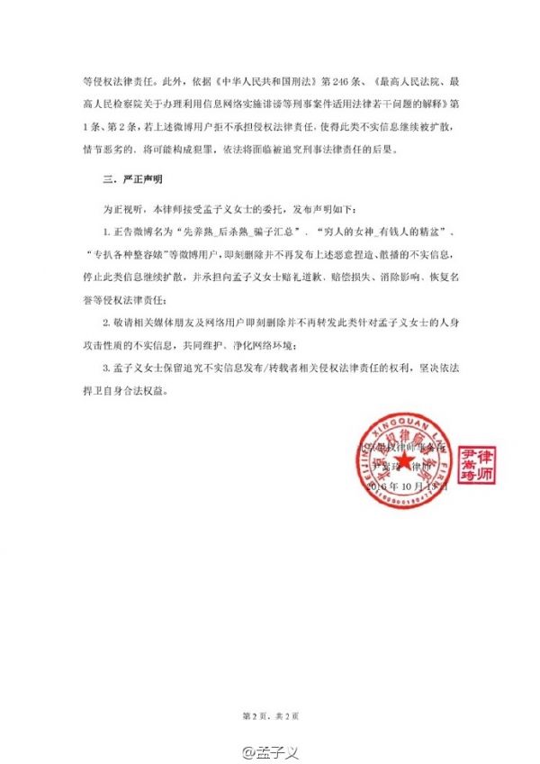 一年级毕业季孟子义整容黑历史被扒 孟子义资料微博家庭背景男友（4）