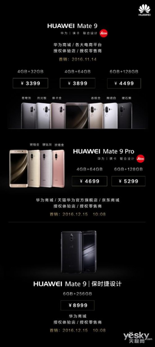 华为mate9pro 上市 时间