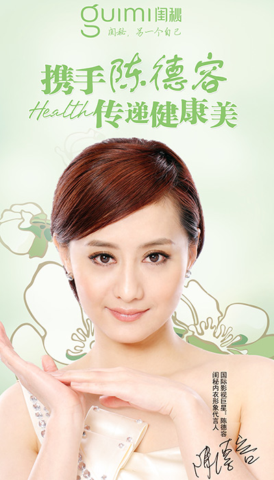 陈德容代言闺秘内衣品牌,让女人的美更完美