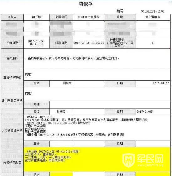 员工写七言绝句请假相亲 诗意请假条获得领导情怀准假