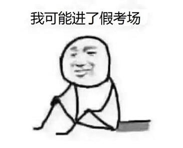 "我可能是假的"系列表情包. 图片来源网络