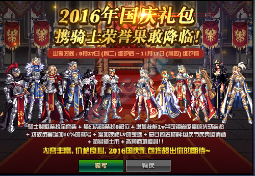 dnf体验服2016国庆套礼包内容介绍国庆礼包花篮怎么获得