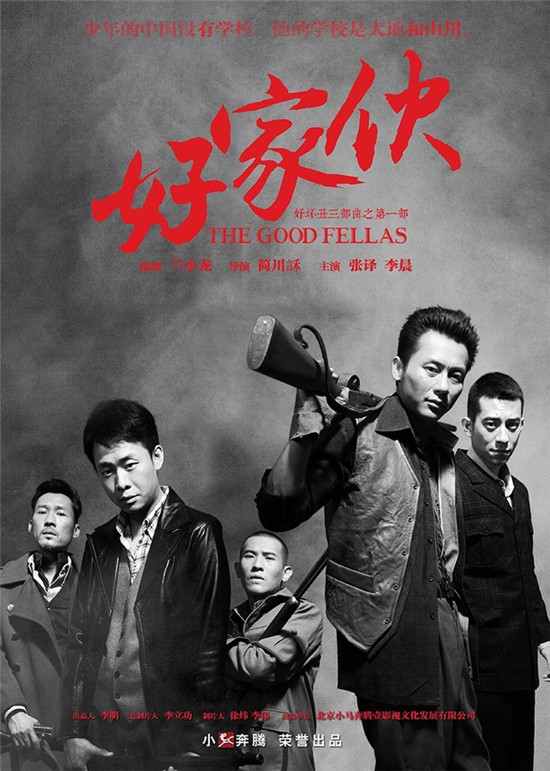 好家伙全集剧情介绍1-45集分集介绍至大结局