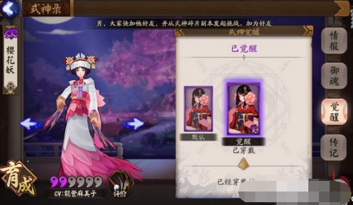 阴阳师樱花妖御魂怎么搭配 SR式神樱花妖觉醒材料及属性一览（2）