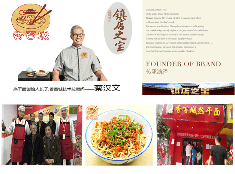 传承热干面创始人蔡明纬先生技艺—香百城热干面
